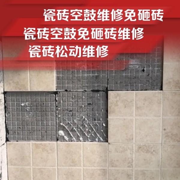 紫金瓷砖空鼓维修公司分享地砖空鼓维修的知识