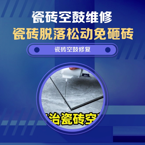 紫金瓷砖空鼓维修公司分享卫生间瓷砖翘边维修的方法